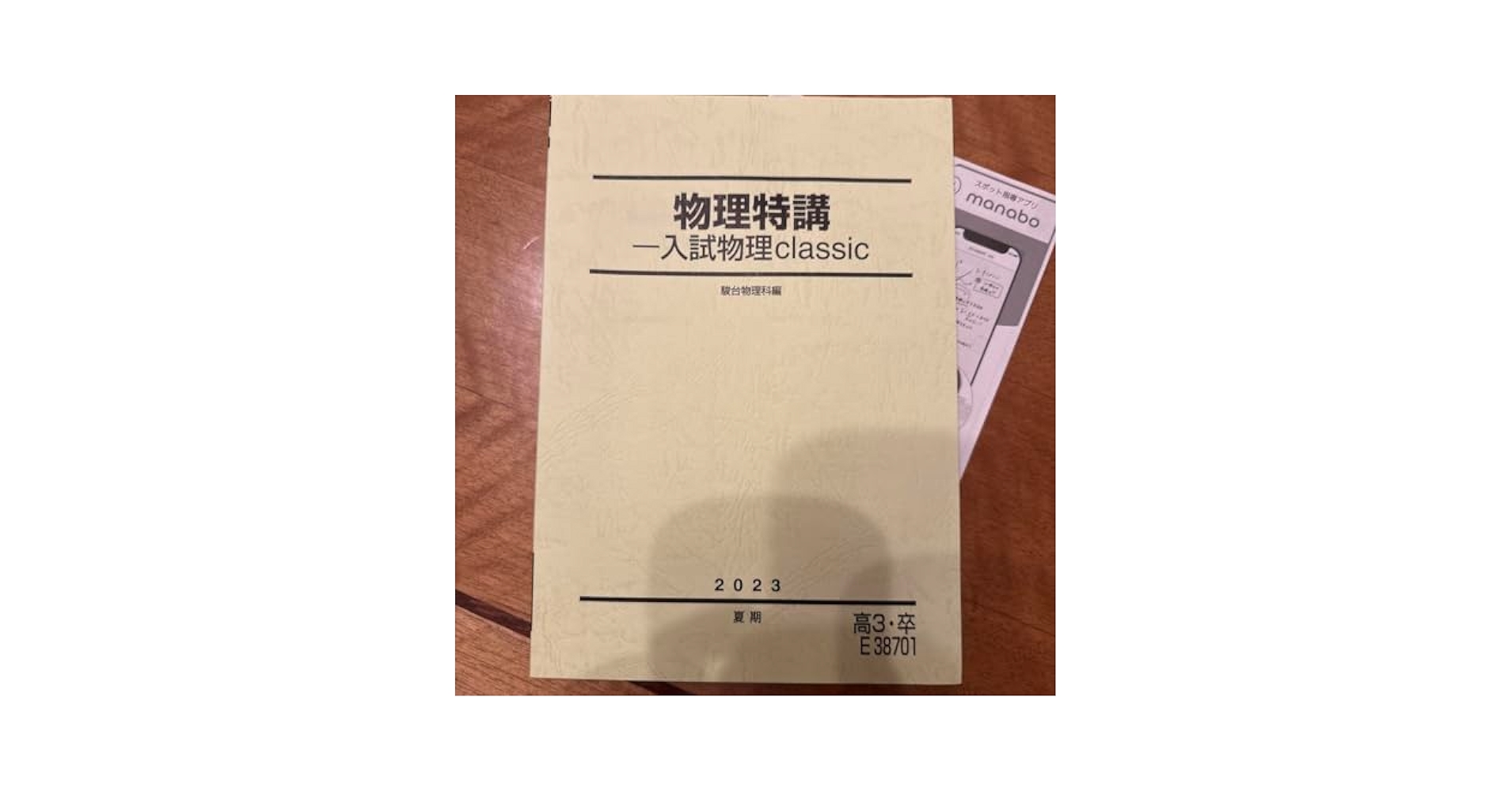 駿台　2024夏期　物理特講　入試物理classic 講習 駿台 夏期講習 物理特講-入試物理classic- - メルカリ